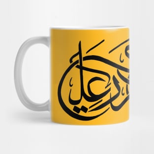 Arabic Calligraphy Letters - Hand drawn Mug